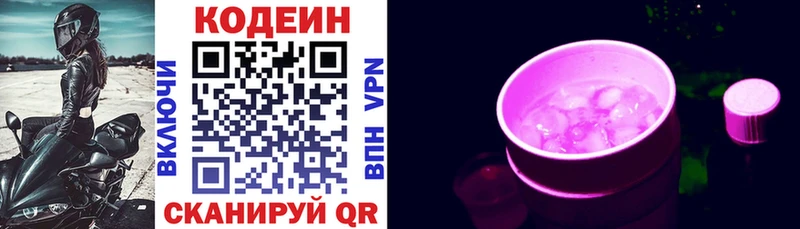 где купить наркоту  Почеп  Codein напиток Lean (лин) 